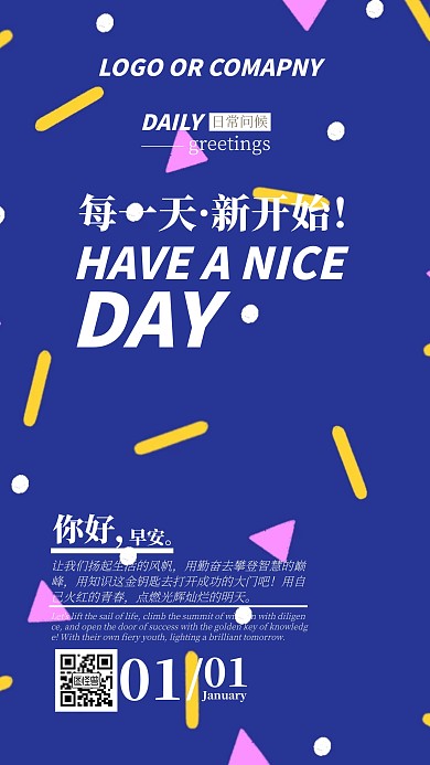 客户关系维护问候鼓励手机海报