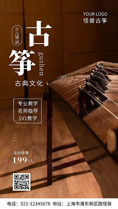 古筝海报古筝褐色白色简约风摄影图海报