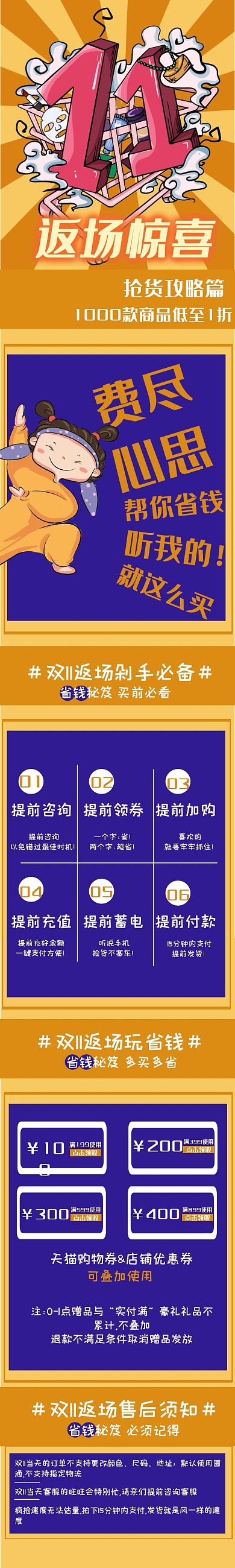 淘宝电商双十一返场详情页模板
