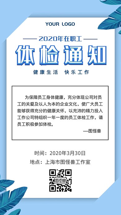 蓝色小清新体检通知手机海报	
