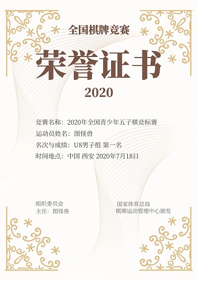 五子棋荣誉证书