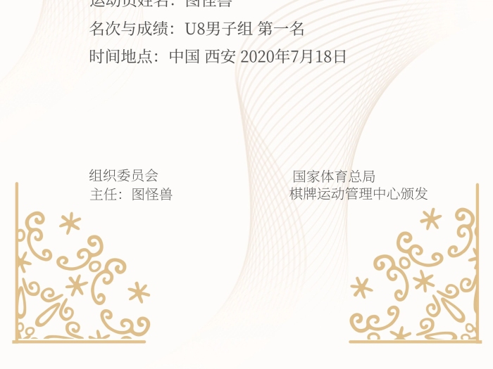 五子棋荣誉证书