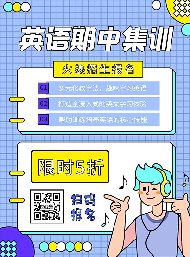 英语期中集训班招生宣传竖版海报