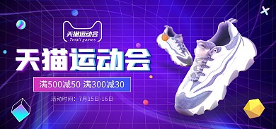 天猫运动会运动鞋大促电商全屏海报