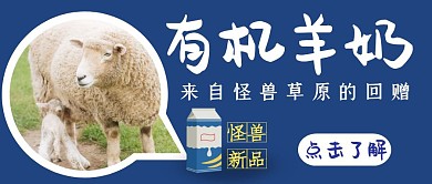 羊奶鲜奶小羊蓝色简约红包首图设计