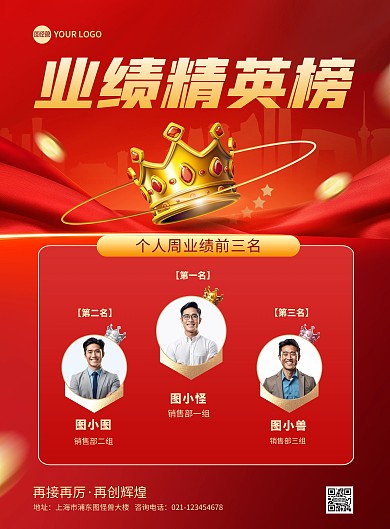 业绩排行榜宣传印刷海报