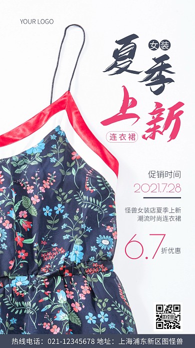 摄影图女装夏季上新蓝色简约风手机海报