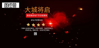 黑金大气房地产开盘旺铺招商横版海报