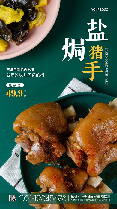 摄影图热销菜绿色简约风手机海报