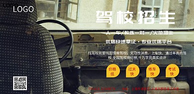 驾校招生电视展示版手机海报