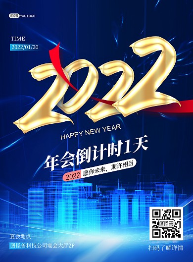 原创科技公司年会盛典倒计时蓝色印刷海报