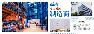 横版电商工厂宣传首页海报