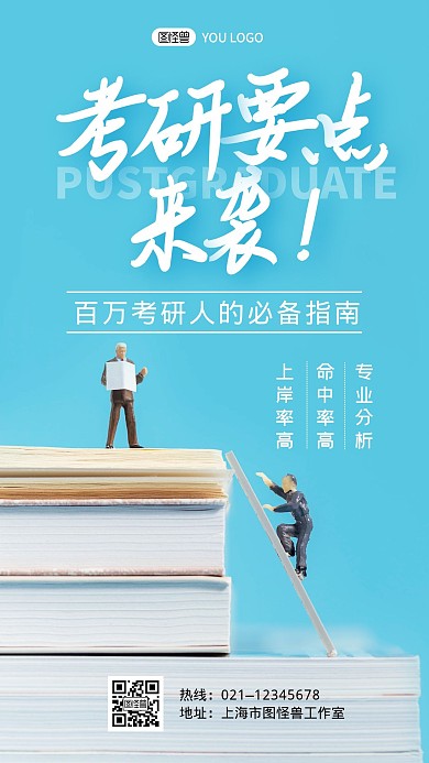 考研要点来袭蓝色宣传摄影图手机海报