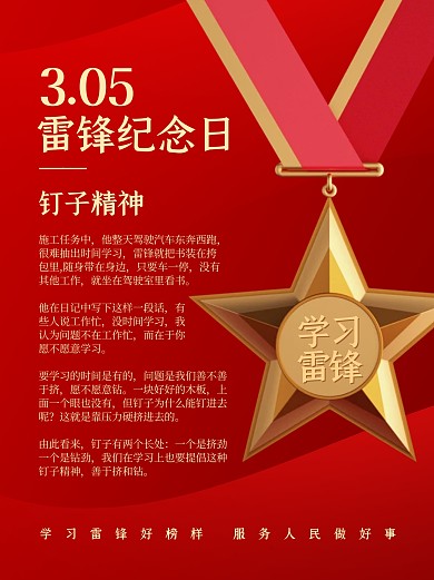 雷锋纪念日雷锋事迹故事3d小红书