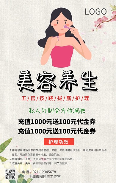 美容养生充值活动手机营销海报