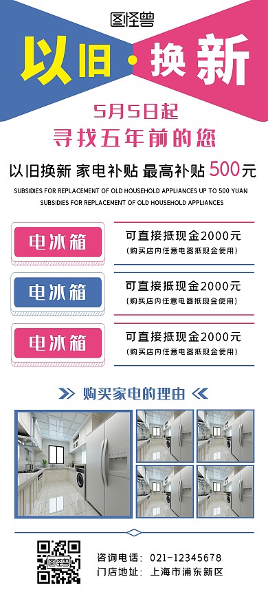 家电以旧换新简约展架