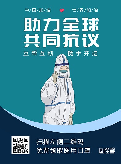 助力全球共同抗议卡通宣传竖版海报