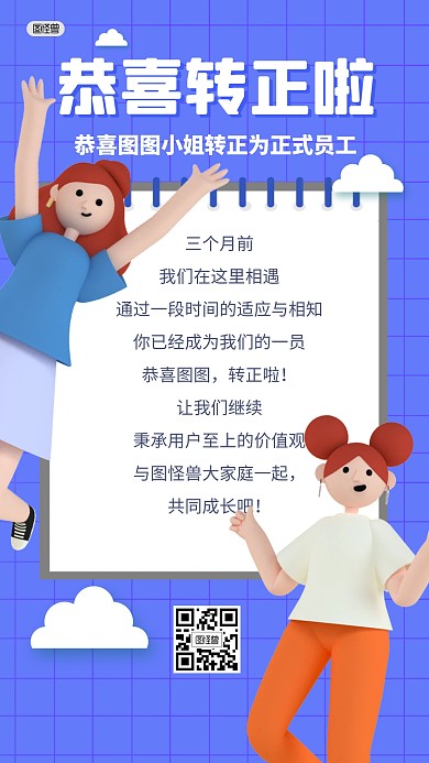 转正通知入职工作员工3D海报