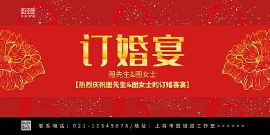 红色底纹质感订婚宴背景展板
