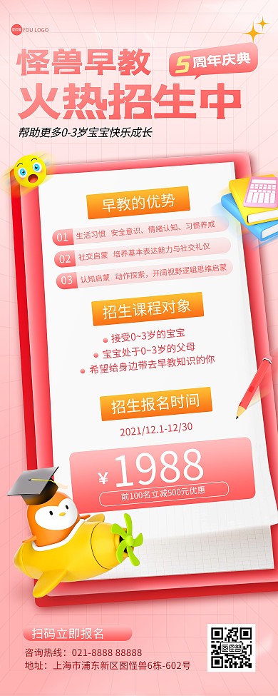 早教班周年庆典促销活动招生粉色印刷易拉宝