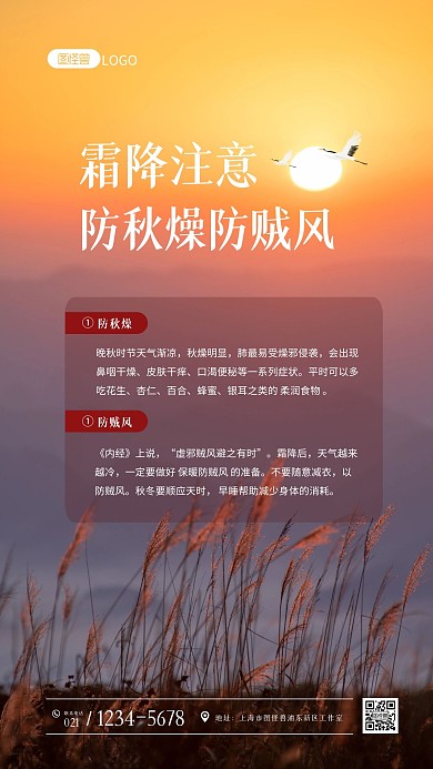 霜降节气防秋燥防贼风摄影图海报