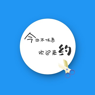 美业美发红包头像
