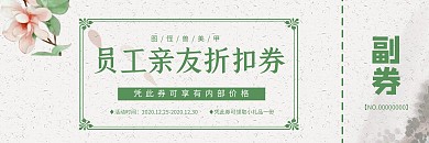 清新简约员工亲友美甲折扣券