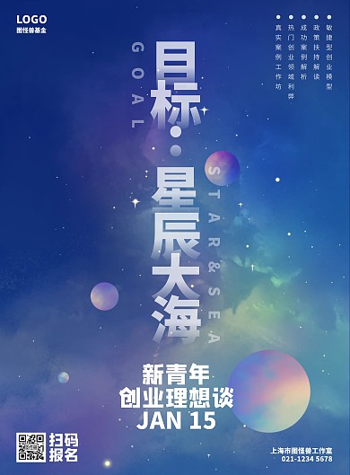 新青年创业理想谈质感宇宙青年创业讲座海报