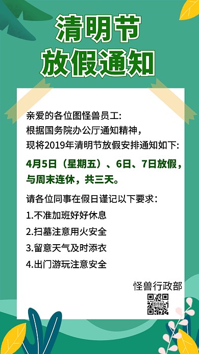 清明节放假通知创意手机海报