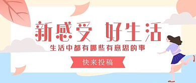 小清新手绘生活公众号封面