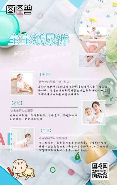 尿不湿纸尿裤清新风蓝色微商海报