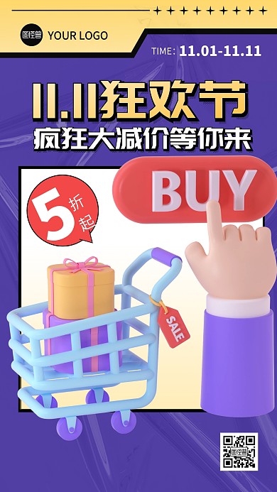 双十一购物狂欢节3d海报