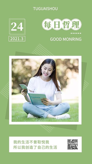 早安每日哲理摄影简约绿色日签