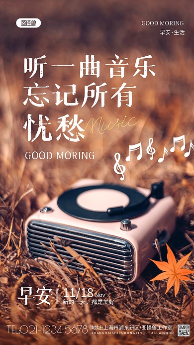 早安音乐褐色简约摄影图海报