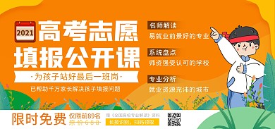 高考志愿高考补习班招生淘宝海报