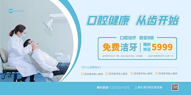 蓝色简约大气口腔牙科广告活动海报横版	