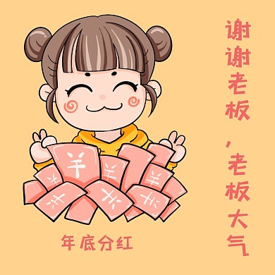 谢谢老板趣味表情包