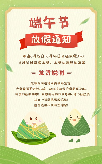 端午节放假通知绿色卡通电商竖版海报