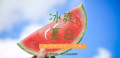 夏季饮品促销蓝色简约小清新海报模板