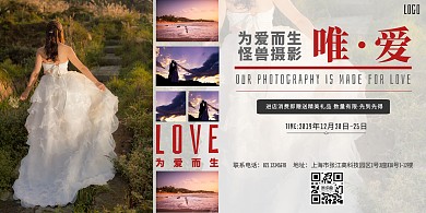 简约拼图婚纱摄影写真横版海报