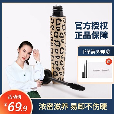 简约风睫毛膏不晕染浓密自然定型主图直通车