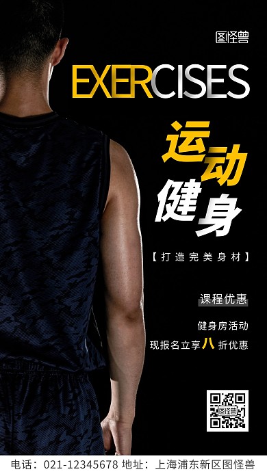 简约风白色运动健身课程优惠摄影图海报