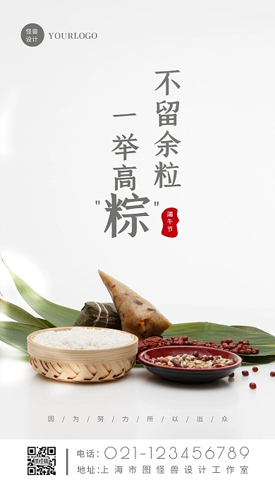 时尚简约风端午节节日祝福宣传手机海报