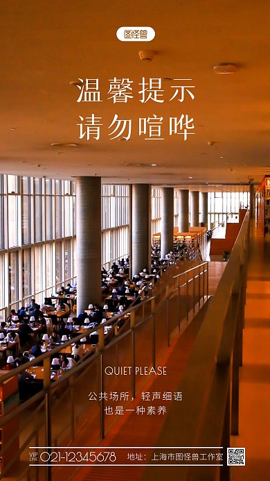 书店温馨提示简约风摄影图海报 