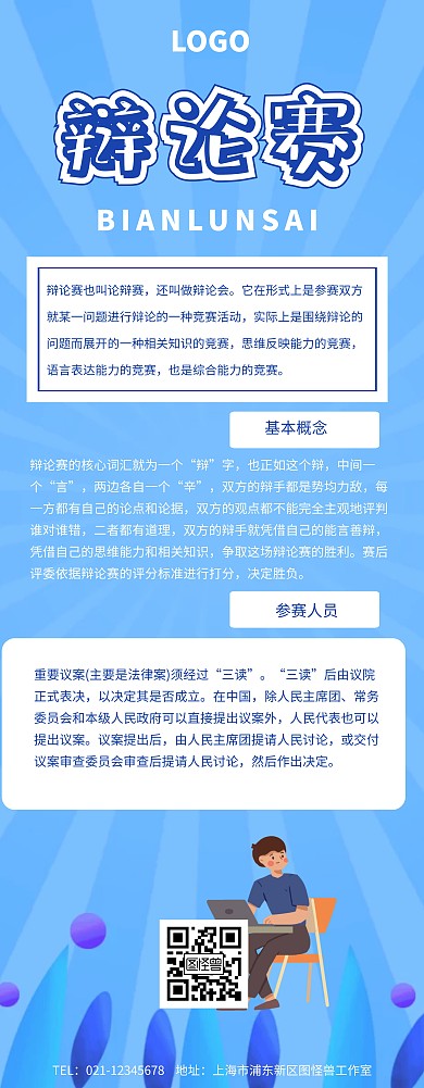 辩论赛X展架易拉宝