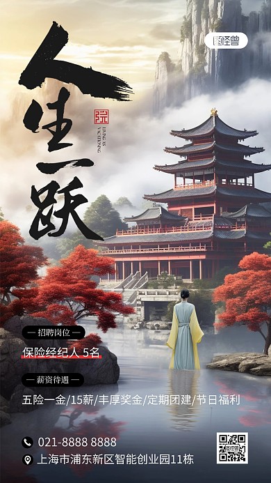 大气金融招聘手机海报