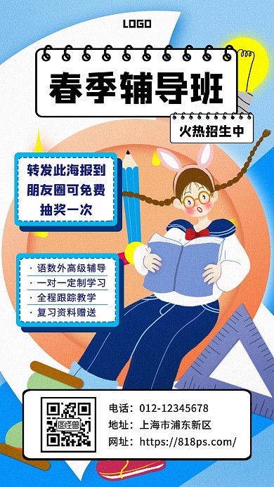 插画春季招生转发抽奖活动手机海报