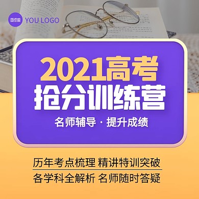 简约风高考冲刺课程主图直通车