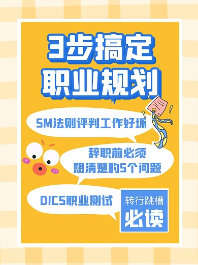 求职工作跳槽小红书封面