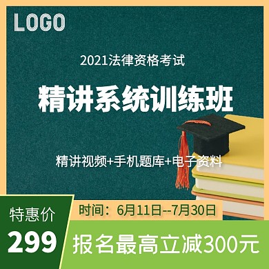 法律资格考试资料课程扁平栀子色直通车主图